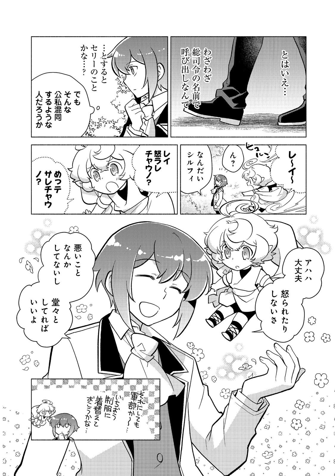 TAKAGA SHISHAKU CHAKUNAN NI KOUKINA HITO-TACHI GA GUIGUI KITE KOMARU - raw - Chapter 18.2 - https://jpdd.ccdd.to/JPDD/takagashishakuchakunannikoukinahitotachigaguiguikitekomaru/272266/js0v1xe5waz.jpg
