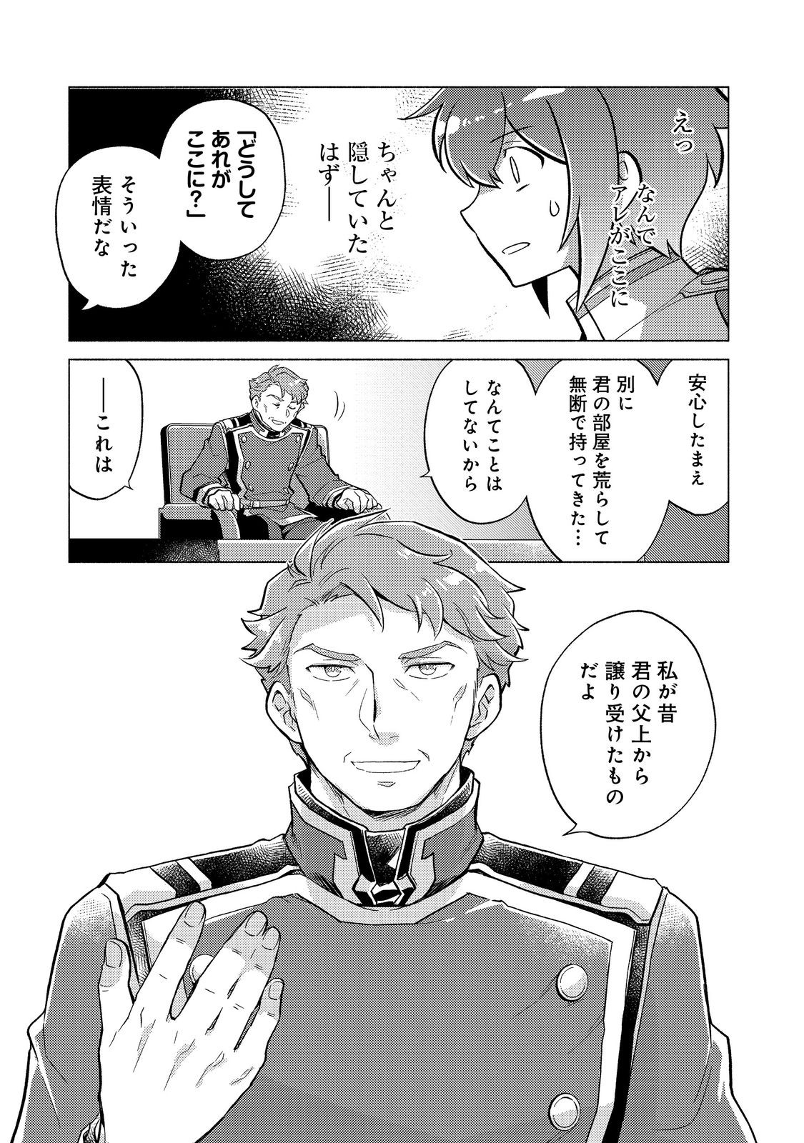 TAKAGA SHISHAKU CHAKUNAN NI KOUKINA HITO-TACHI GA GUIGUI KITE KOMARU - raw - Chapter 18.2 - https://jpdd.ccdd.to/JPDD/takagashishakuchakunannikoukinahitotachigaguiguikitekomaru/272266/mzdgltanuwr.jpg