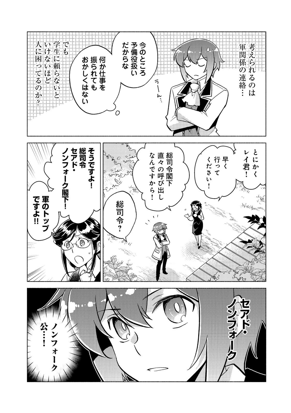 TAKAGA SHISHAKU CHAKUNAN NI KOUKINA HITO-TACHI GA GUIGUI KITE KOMARU - raw - Chapter 18.2 - https://jpdd.ccdd.to/JPDD/takagashishakuchakunannikoukinahitotachigaguiguikitekomaru/272266/s2zl5gf4kzq.jpg