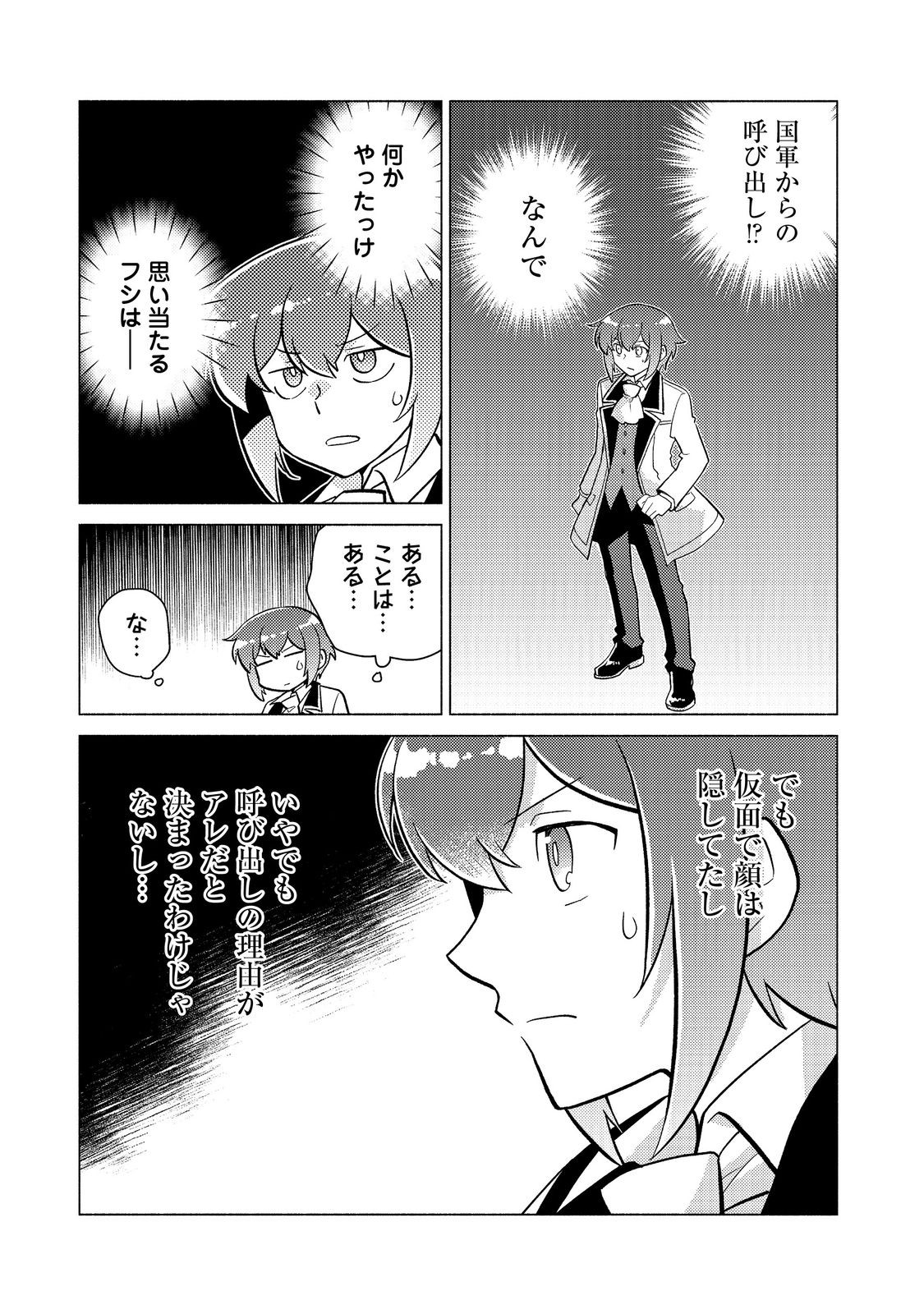 TAKAGA SHISHAKU CHAKUNAN NI KOUKINA HITO-TACHI GA GUIGUI KITE KOMARU - raw - Chapter 18.2 - https://jpdd.ccdd.to/JPDD/takagashishakuchakunannikoukinahitotachigaguiguikitekomaru/272266/togl01ojf2h.jpg