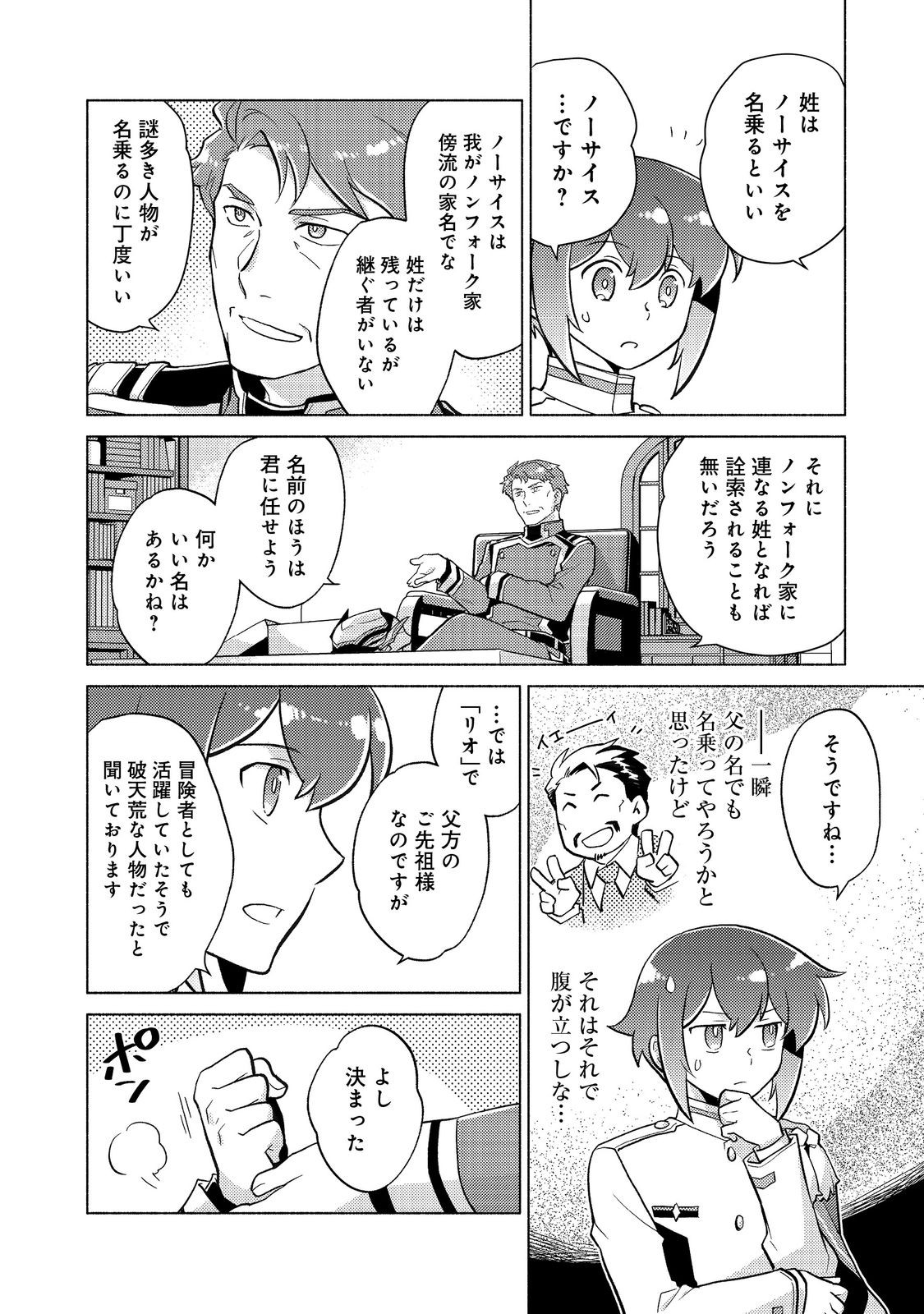 TAKAGA SHISHAKU CHAKUNAN NI KOUKINA HITO-TACHI GA GUIGUI KITE KOMARU - raw - Chapter 19.1 - https://jpdd.ccdd.to/JPDD/takagashishakuchakunannikoukinahitotachigaguiguikitekomaru/276969/41hvmfm1jx2.jpg