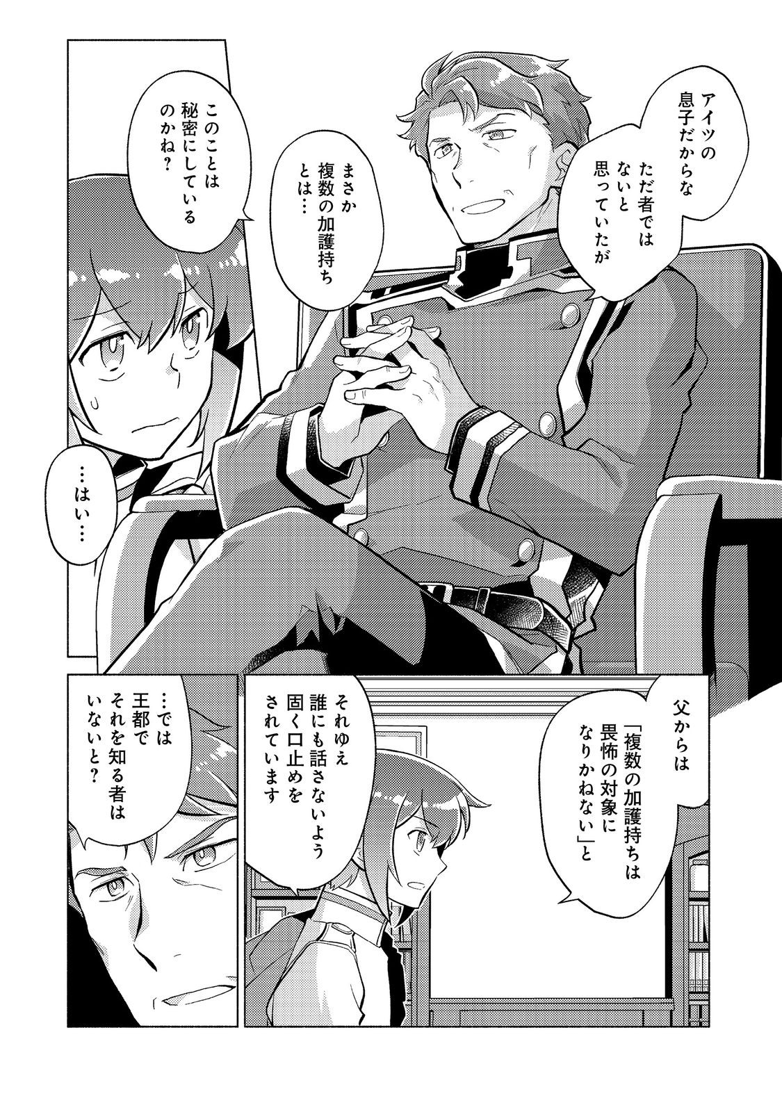 TAKAGA SHISHAKU CHAKUNAN NI KOUKINA HITO-TACHI GA GUIGUI KITE KOMARU - raw - Chapter 19.1 - https://jpdd.ccdd.to/JPDD/takagashishakuchakunannikoukinahitotachigaguiguikitekomaru/276969/ascwwloqb12.jpg