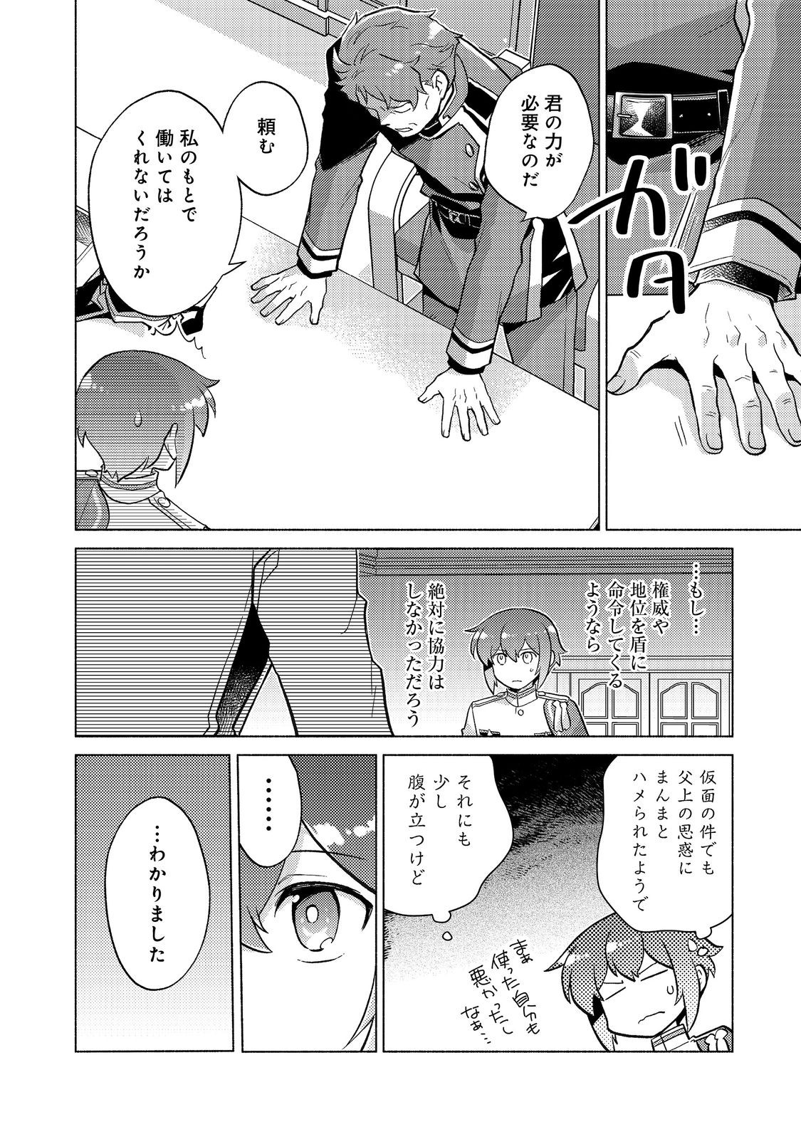 TAKAGA SHISHAKU CHAKUNAN NI KOUKINA HITO-TACHI GA GUIGUI KITE KOMARU - raw - Chapter 19.1 - https://jpdd.ccdd.to/JPDD/takagashishakuchakunannikoukinahitotachigaguiguikitekomaru/276969/b0vmovm2w5y.jpg