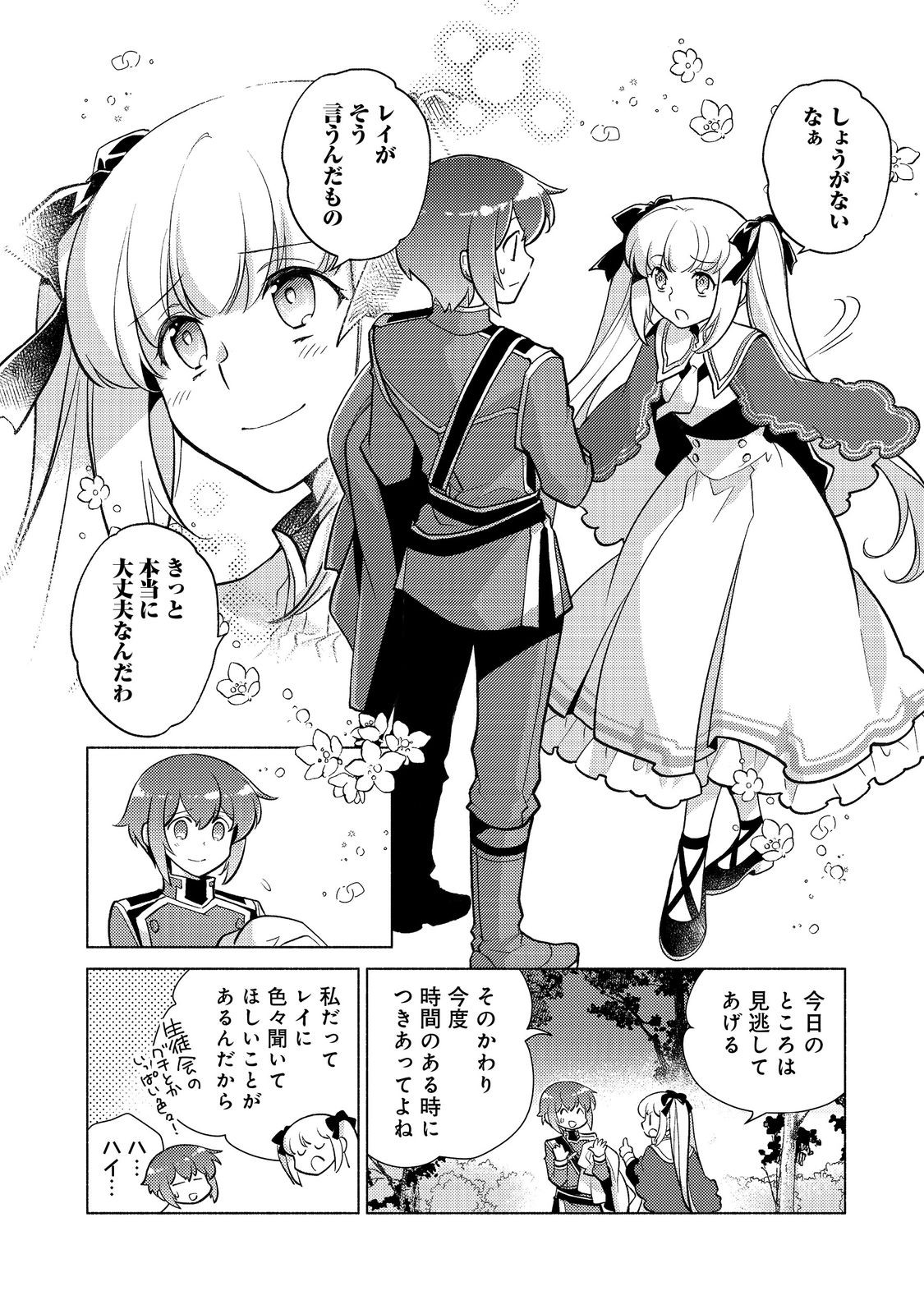 TAKAGA SHISHAKU CHAKUNAN NI KOUKINA HITO-TACHI GA GUIGUI KITE KOMARU - raw - Chapter 19.1 - https://jpdd.ccdd.to/JPDD/takagashishakuchakunannikoukinahitotachigaguiguikitekomaru/276969/d5e1x5rl2pu.jpg
