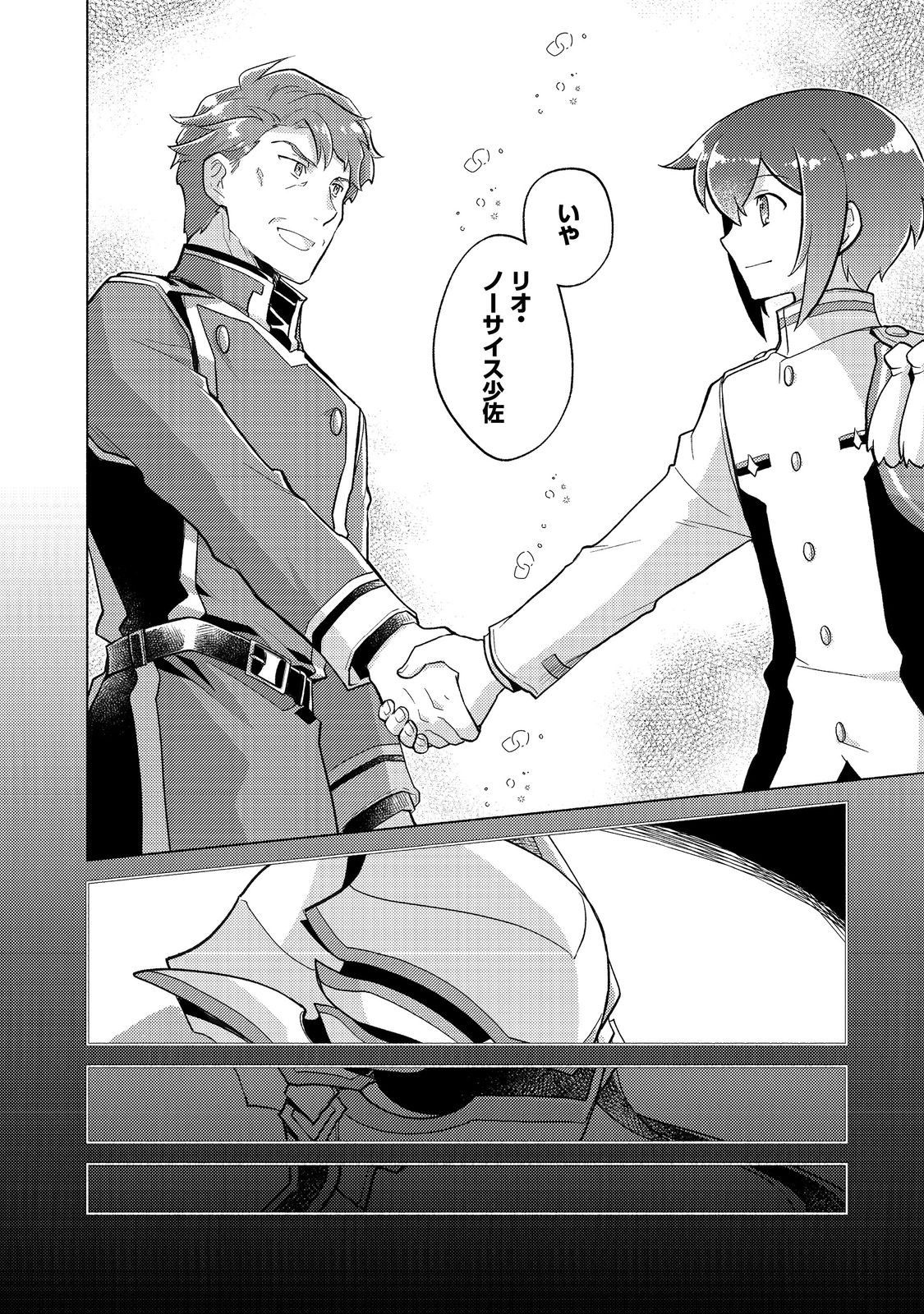 TAKAGA SHISHAKU CHAKUNAN NI KOUKINA HITO-TACHI GA GUIGUI KITE KOMARU - raw - Chapter 19.1 - https://jpdd.ccdd.to/JPDD/takagashishakuchakunannikoukinahitotachigaguiguikitekomaru/276969/e15djttmdn5.jpg