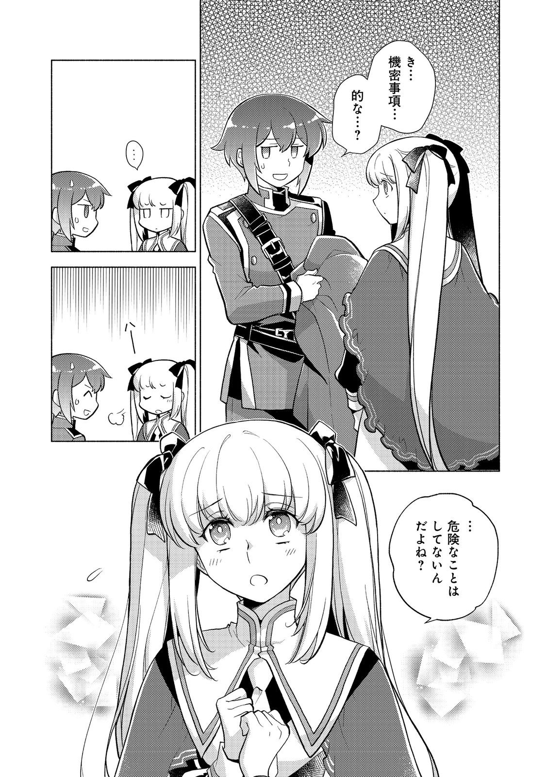 TAKAGA SHISHAKU CHAKUNAN NI KOUKINA HITO-TACHI GA GUIGUI KITE KOMARU - raw - Chapter 19.1 - https://jpdd.ccdd.to/JPDD/takagashishakuchakunannikoukinahitotachigaguiguikitekomaru/276969/ltju0jtqoz5.jpg