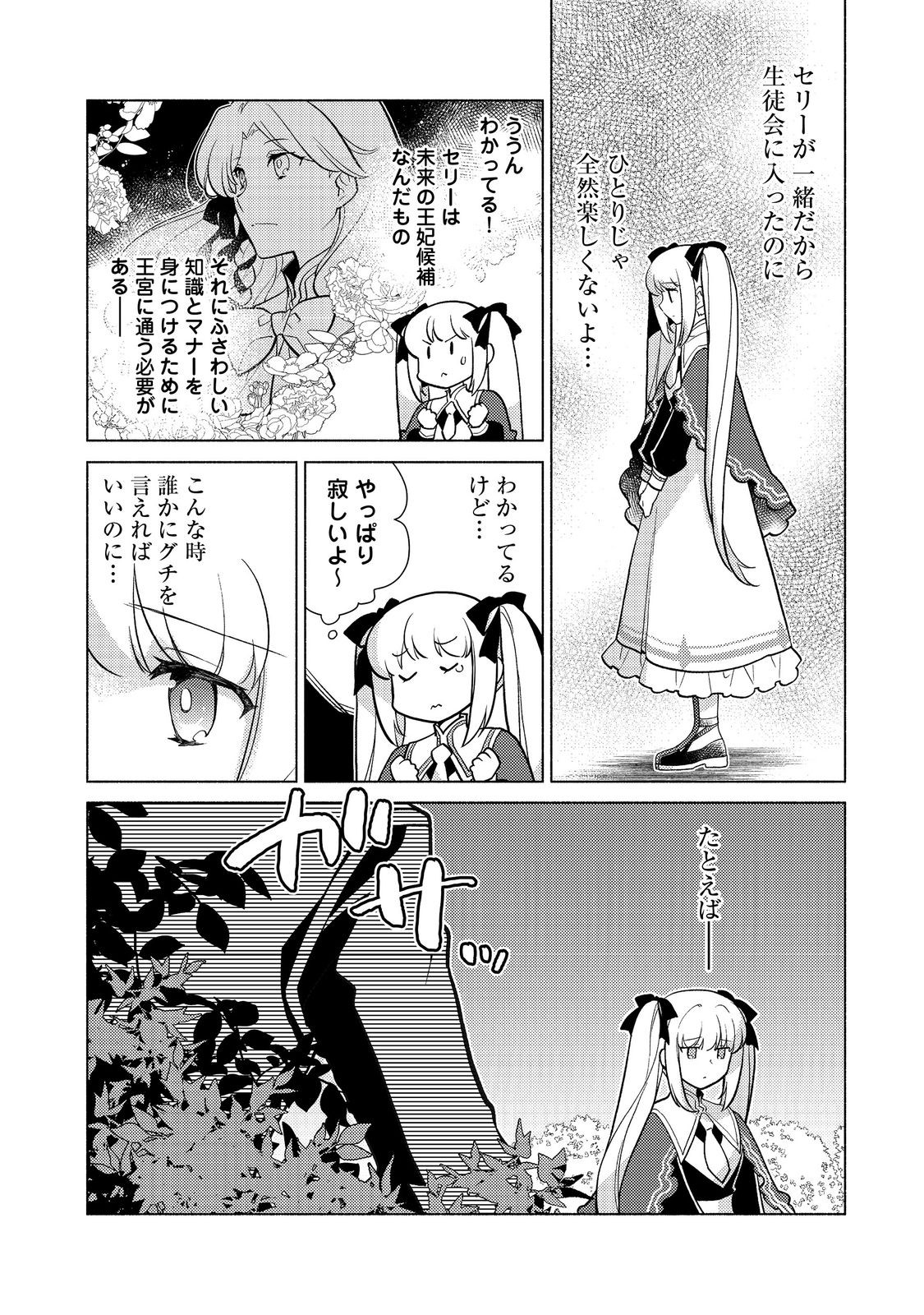 TAKAGA SHISHAKU CHAKUNAN NI KOUKINA HITO-TACHI GA GUIGUI KITE KOMARU - raw - Chapter 19.1 - https://jpdd.ccdd.to/JPDD/takagashishakuchakunannikoukinahitotachigaguiguikitekomaru/276969/nwawqw4qmo5.jpg