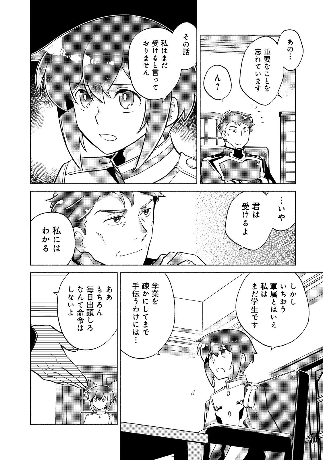 TAKAGA SHISHAKU CHAKUNAN NI KOUKINA HITO-TACHI GA GUIGUI KITE KOMARU - raw - Chapter 19.1 - https://jpdd.ccdd.to/JPDD/takagashishakuchakunannikoukinahitotachigaguiguikitekomaru/276969/omnpgkakhag.jpg