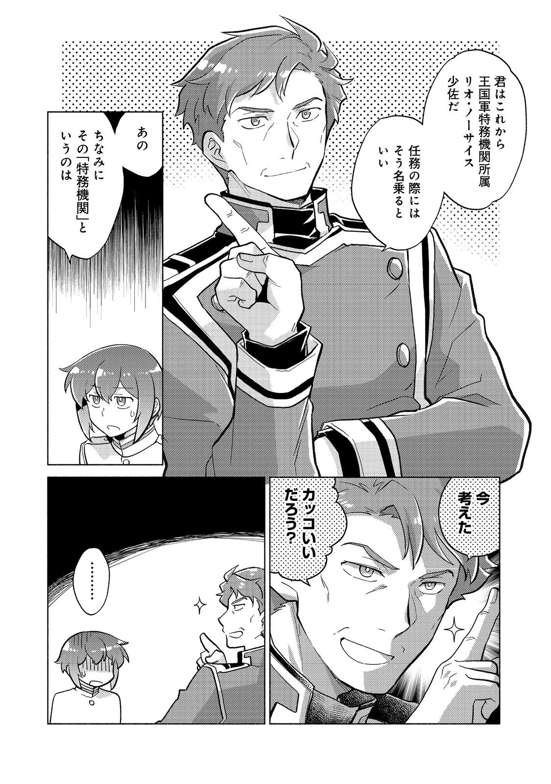 TAKAGA SHISHAKU CHAKUNAN NI KOUKINA HITO-TACHI GA GUIGUI KITE KOMARU - raw - Chapter 19.1 - https://jpdd.ccdd.to/JPDD/takagashishakuchakunannikoukinahitotachigaguiguikitekomaru/276969/pw2vsnpvlsg.jpg