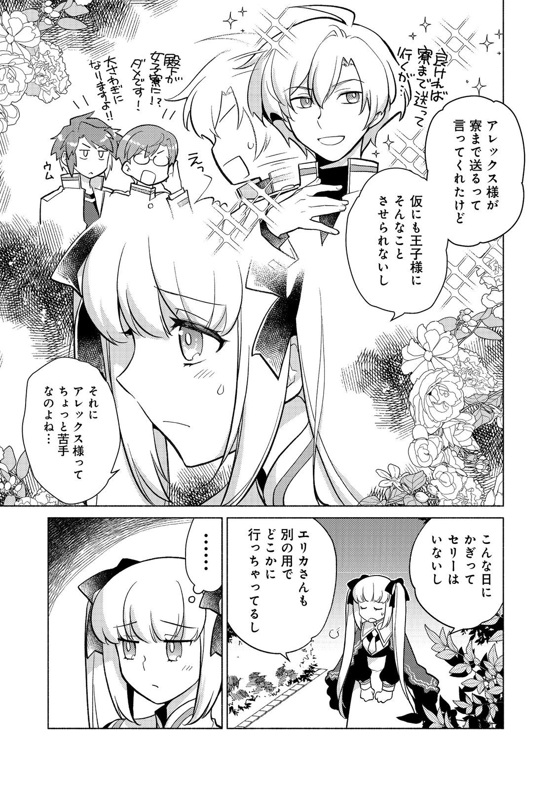 TAKAGA SHISHAKU CHAKUNAN NI KOUKINA HITO-TACHI GA GUIGUI KITE KOMARU - raw - Chapter 19.1 - https://jpdd.ccdd.to/JPDD/takagashishakuchakunannikoukinahitotachigaguiguikitekomaru/276969/v4b0r25vda4.jpg