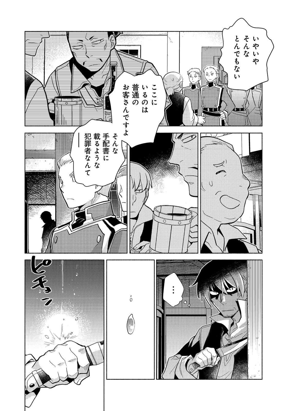 TAKAGA SHISHAKU CHAKUNAN NI KOUKINA HITO-TACHI GA GUIGUI KITE KOMARU - raw - Chapter 19.2 - https://jpdd.ccdd.to/JPDD/takagashishakuchakunannikoukinahitotachigaguiguikitekomaru/281107/xj4semejoeq.jpg