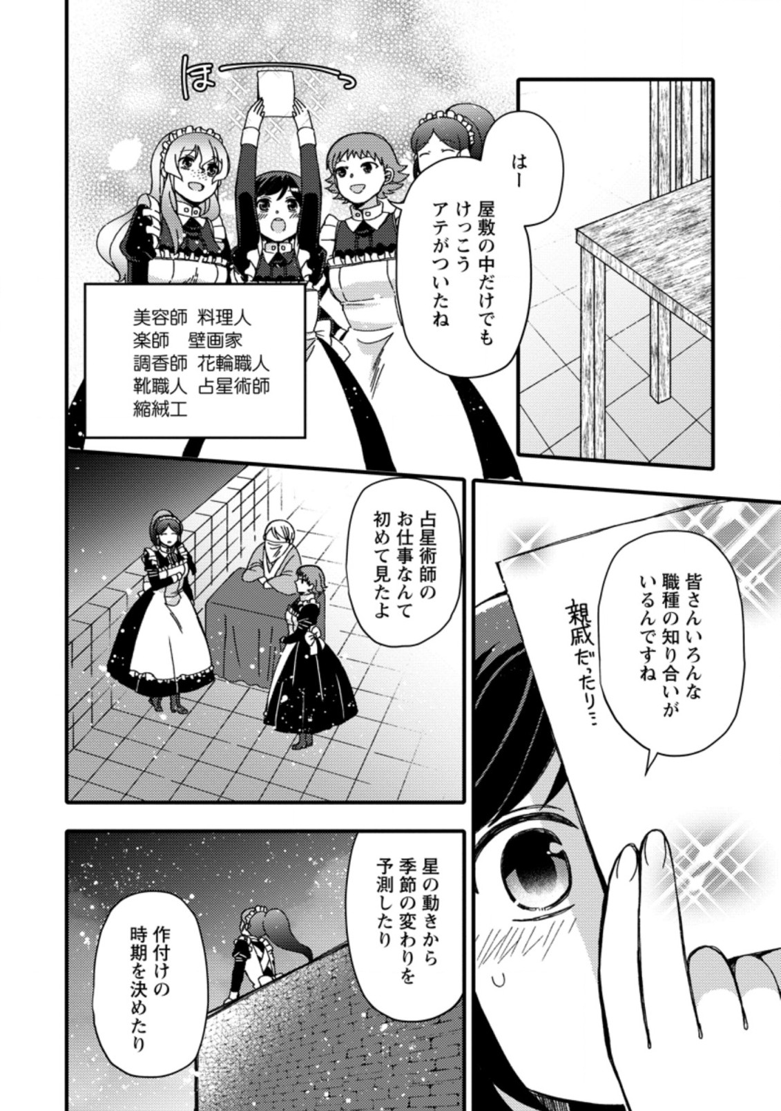 TAKARAKUJI DE 40-OKU ATATTA N DAKEDO ISEKAI NI IJUU SURU ~MARI NO ISUTERIA SHOUGYOU KAIHATSU-KI~ - raw - Chapter 16.3 - https://jpdd.ccdd.to/JPDD/takarakujide40okuatattandakedoisekainiijuusurumarinoisuteriashougyoukaihatsuki/183824/cdt5w5cckue.jpg