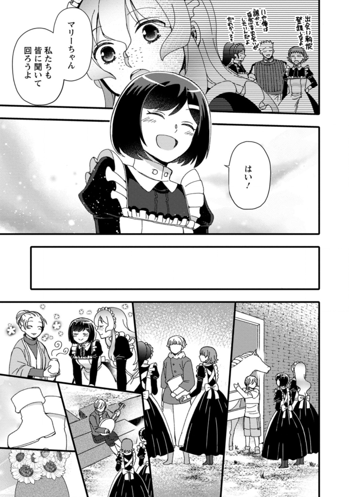 TAKARAKUJI DE 40-OKU ATATTA N DAKEDO ISEKAI NI IJUU SURU ~MARI NO ISUTERIA SHOUGYOU KAIHATSU-KI~ - raw - Chapter 16.3 - https://jpdd.ccdd.to/JPDD/takarakujide40okuatattandakedoisekainiijuusurumarinoisuteriashougyoukaihatsuki/183824/jimwtp0yvlc.jpg