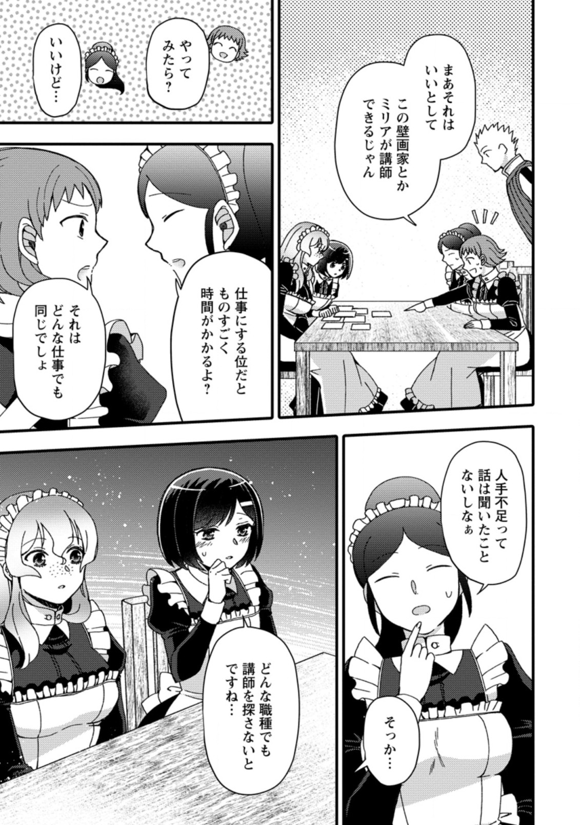 TAKARAKUJI DE 40-OKU ATATTA N DAKEDO ISEKAI NI IJUU SURU ~MARI NO ISUTERIA SHOUGYOU KAIHATSU-KI~ - raw - Chapter 16.3 - https://jpdd.ccdd.to/JPDD/takarakujide40okuatattandakedoisekainiijuusurumarinoisuteriashougyoukaihatsuki/183824/lgwar0ao04o.jpg