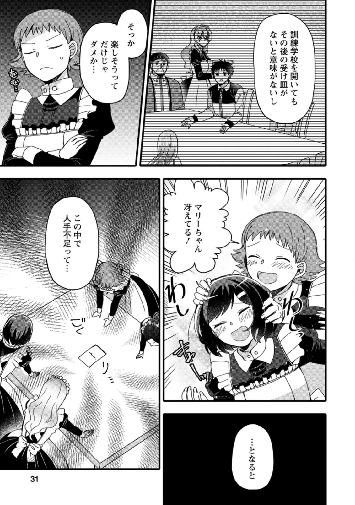 TAKARAKUJI DE 40-OKU ATATTA N DAKEDO ISEKAI NI IJUU SURU ~MARI NO ISUTERIA SHOUGYOU KAIHATSU-KI~ - raw - Chapter 16.3 - https://jpdd.ccdd.to/JPDD/takarakujide40okuatattandakedoisekainiijuusurumarinoisuteriashougyoukaihatsuki/183824/ly0dj20fcfb.jpg