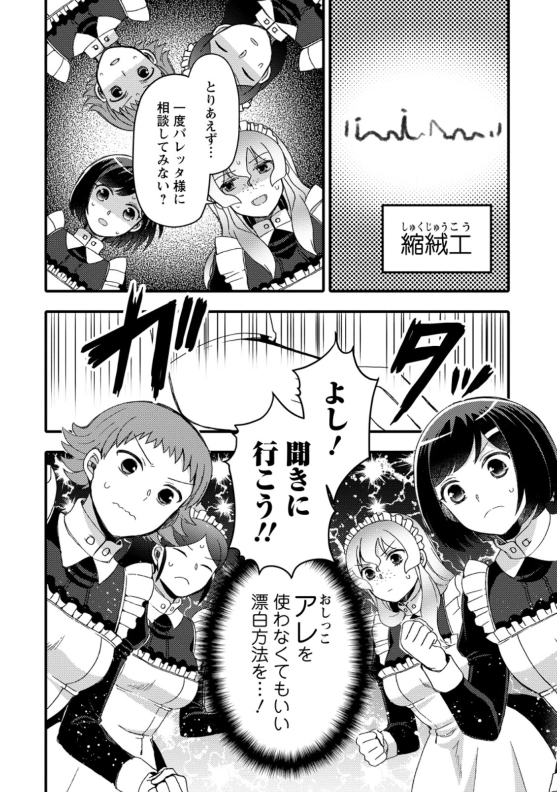 TAKARAKUJI DE 40-OKU ATATTA N DAKEDO ISEKAI NI IJUU SURU ~MARI NO ISUTERIA SHOUGYOU KAIHATSU-KI~ - raw - Chapter 16.3 - https://jpdd.ccdd.to/JPDD/takarakujide40okuatattandakedoisekainiijuusurumarinoisuteriashougyoukaihatsuki/183824/pzmzpi1en1z.jpg