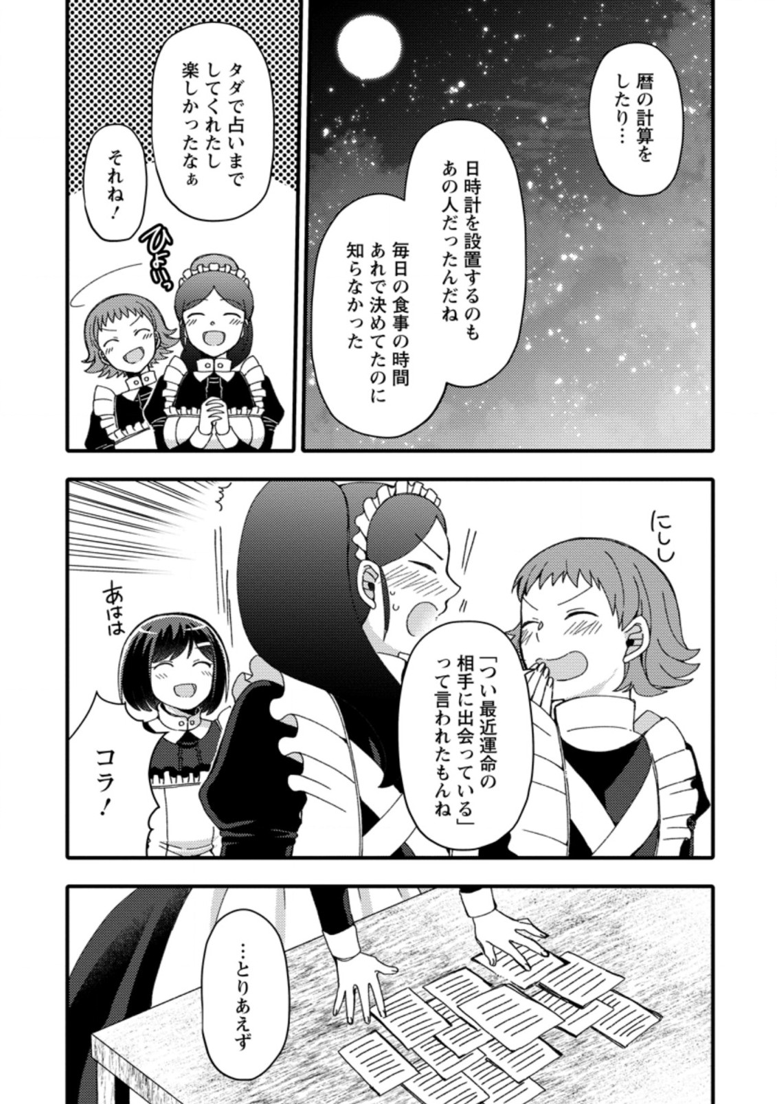 TAKARAKUJI DE 40-OKU ATATTA N DAKEDO ISEKAI NI IJUU SURU ~MARI NO ISUTERIA SHOUGYOU KAIHATSU-KI~ - raw - Chapter 16.3 - https://jpdd.ccdd.to/JPDD/takarakujide40okuatattandakedoisekainiijuusurumarinoisuteriashougyoukaihatsuki/183824/terpfiizyas.jpg
