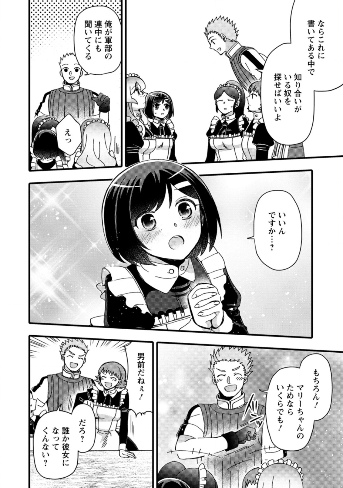 TAKARAKUJI DE 40-OKU ATATTA N DAKEDO ISEKAI NI IJUU SURU ~MARI NO ISUTERIA SHOUGYOU KAIHATSU-KI~ - raw - Chapter 16.3 - https://jpdd.ccdd.to/JPDD/takarakujide40okuatattandakedoisekainiijuusurumarinoisuteriashougyoukaihatsuki/183824/v5cysvftwmk.jpg