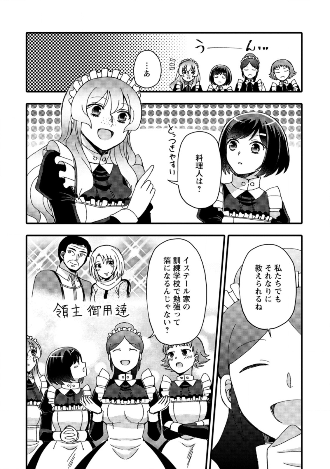 TAKARAKUJI DE 40-OKU ATATTA N DAKEDO ISEKAI NI IJUU SURU ~MARI NO ISUTERIA SHOUGYOU KAIHATSU-KI~ - raw - Chapter 16.3 - https://jpdd.ccdd.to/JPDD/takarakujide40okuatattandakedoisekainiijuusurumarinoisuteriashougyoukaihatsuki/183824/vhuvqboa5vn.jpg