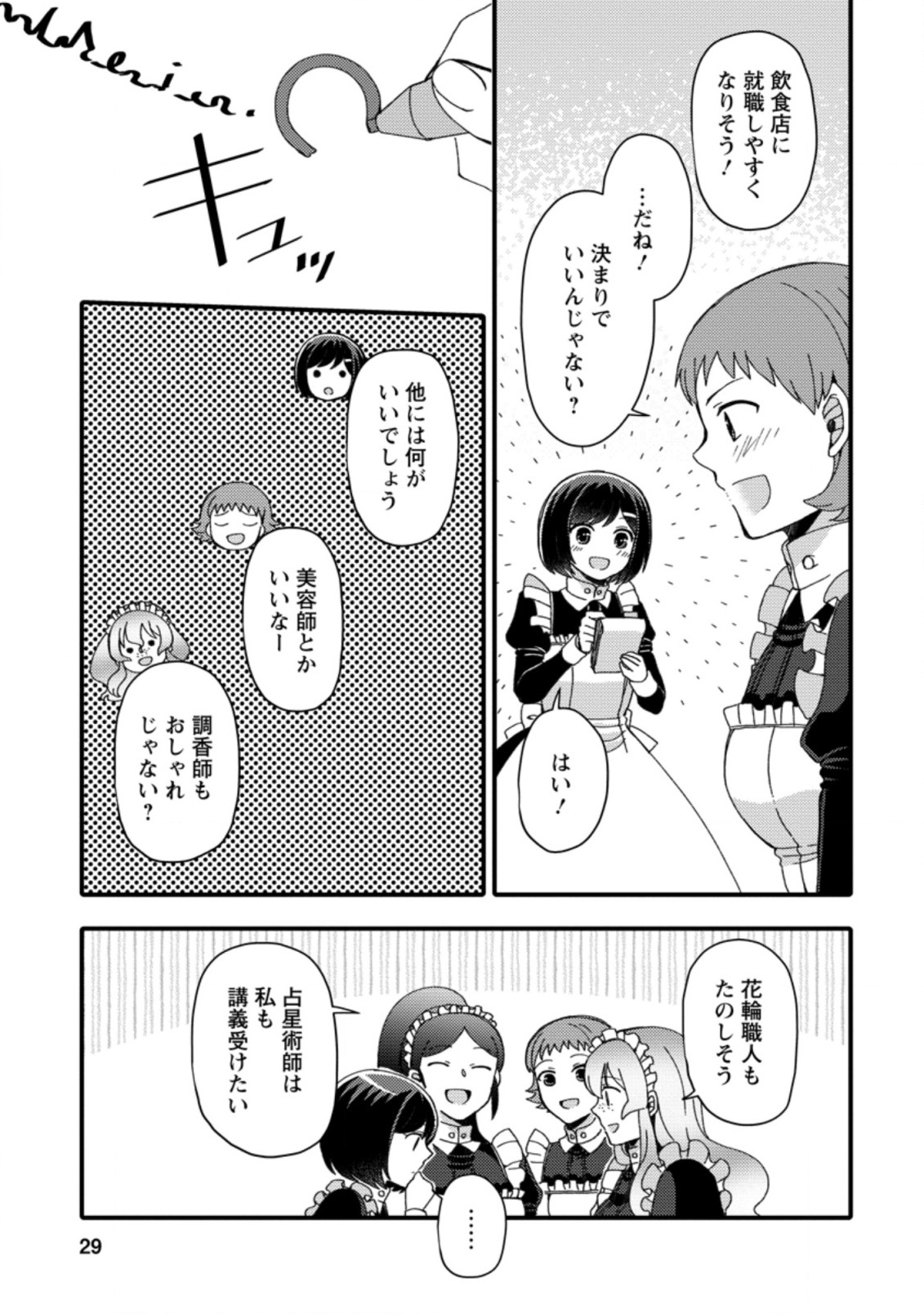 TAKARAKUJI DE 40-OKU ATATTA N DAKEDO ISEKAI NI IJUU SURU ~MARI NO ISUTERIA SHOUGYOU KAIHATSU-KI~ - raw - Chapter 16.3 - https://jpdd.ccdd.to/JPDD/takarakujide40okuatattandakedoisekainiijuusurumarinoisuteriashougyoukaihatsuki/183824/ya3j3xehek3.jpg