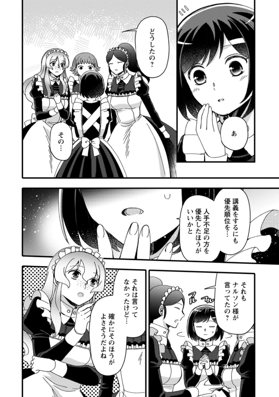 TAKARAKUJI DE 40-OKU ATATTA N DAKEDO ISEKAI NI IJUU SURU ~MARI NO ISUTERIA SHOUGYOU KAIHATSU-KI~ - raw - Chapter 16.3 - https://jpdd.ccdd.to/JPDD/takarakujide40okuatattandakedoisekainiijuusurumarinoisuteriashougyoukaihatsuki/183824/zar02noguyo.jpg