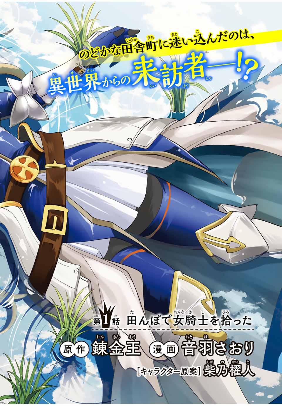 TANBO DE HIROTTA ONNA KISHI, INAKA DE ORE NO YOMEDA TO OMOWA RETE IRU - raw - Chapter 1 - https://jpdd.ccdd.to/JPDD/tanbodehirottaonnakishiinakadeorenoyomedatoomowareteiru/222190/0rmjfwjlwob.jpg