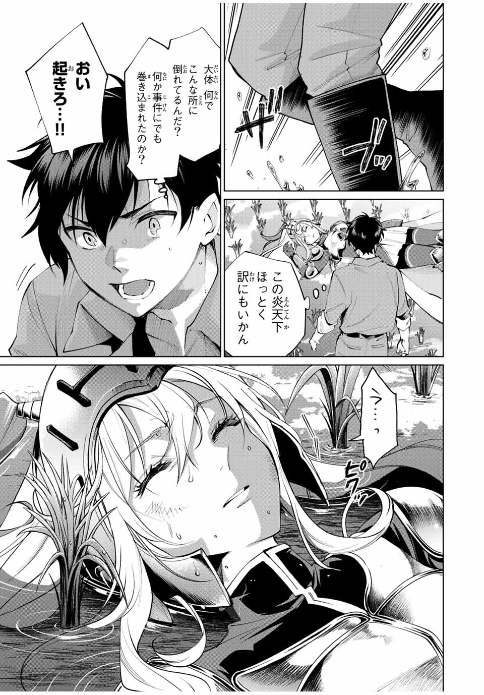 TANBO DE HIROTTA ONNA KISHI, INAKA DE ORE NO YOMEDA TO OMOWA RETE IRU - raw - Chapter 1 - https://jpdd.ccdd.to/JPDD/tanbodehirottaonnakishiinakadeorenoyomedatoomowareteiru/222190/4bpnwxv2iy0.jpg