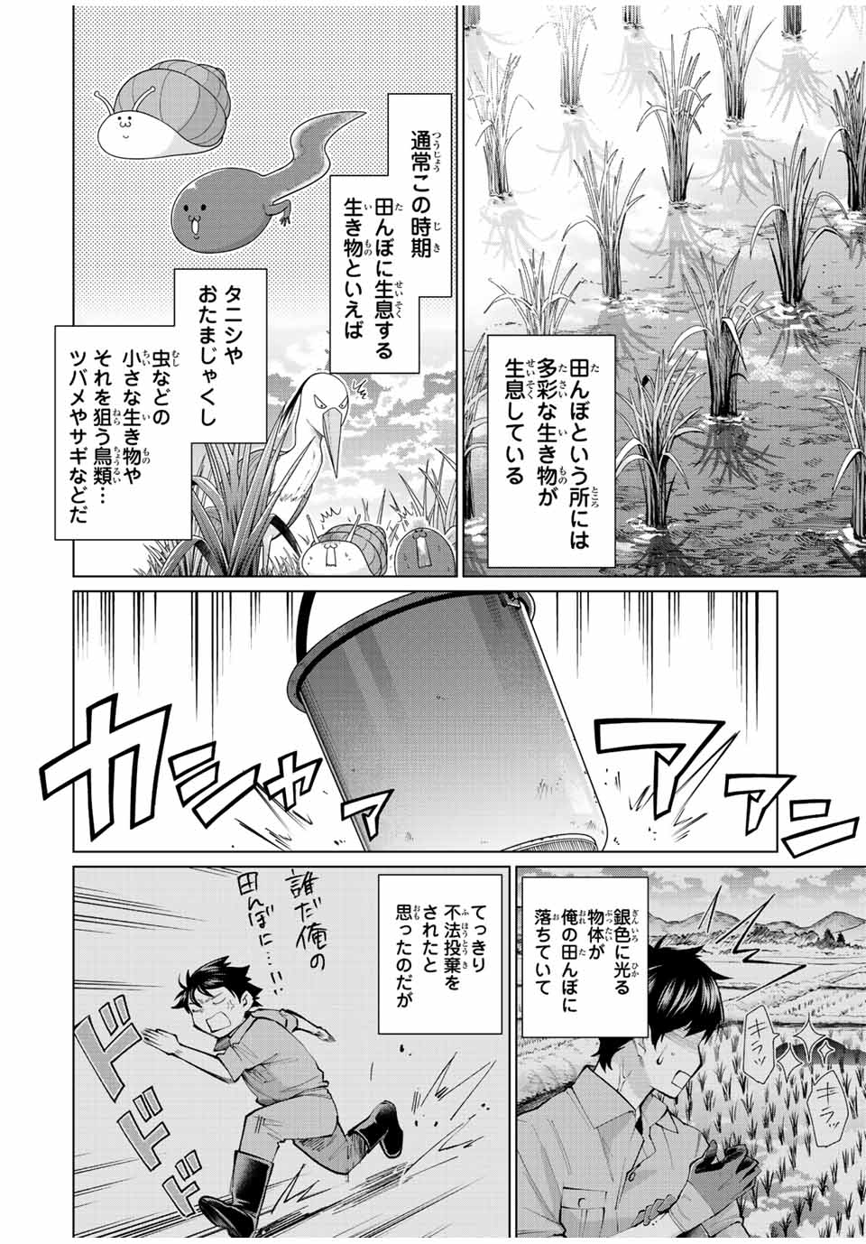 TANBO DE HIROTTA ONNA KISHI, INAKA DE ORE NO YOMEDA TO OMOWA RETE IRU - raw - Chapter 1 - https://jpdd.ccdd.to/JPDD/tanbodehirottaonnakishiinakadeorenoyomedatoomowareteiru/222190/cavquytlh4o.jpg