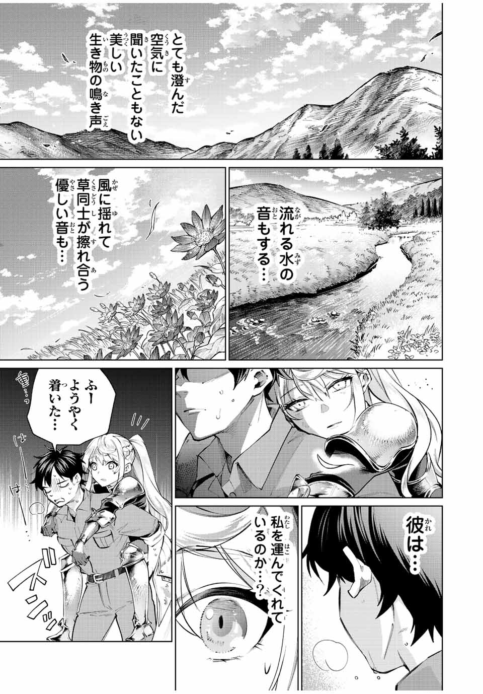 TANBO DE HIROTTA ONNA KISHI, INAKA DE ORE NO YOMEDA TO OMOWA RETE IRU - raw - Chapter 1 - https://jpdd.ccdd.to/JPDD/tanbodehirottaonnakishiinakadeorenoyomedatoomowareteiru/222190/gcmqhfu5gf1.jpg