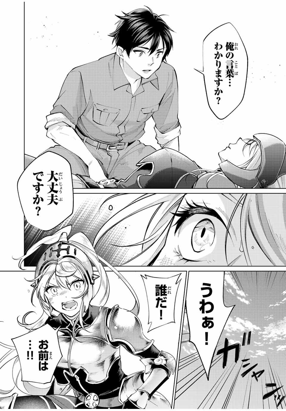 TANBO DE HIROTTA ONNA KISHI, INAKA DE ORE NO YOMEDA TO OMOWA RETE IRU - raw - Chapter 1 - https://jpdd.ccdd.to/JPDD/tanbodehirottaonnakishiinakadeorenoyomedatoomowareteiru/222190/j2kvqzl0rlu.jpg