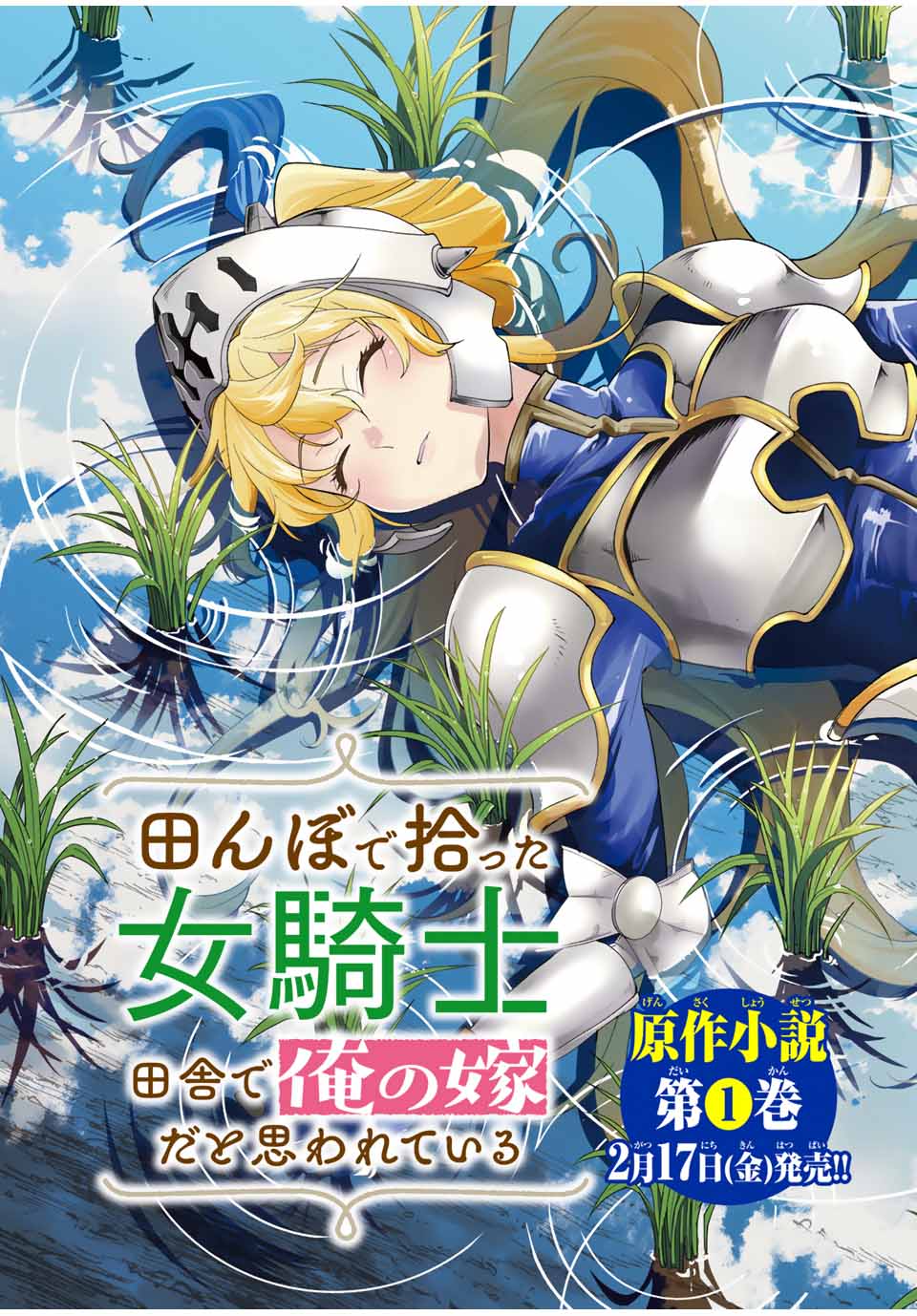 TANBO DE HIROTTA ONNA KISHI, INAKA DE ORE NO YOMEDA TO OMOWA RETE IRU - raw - Chapter 1 - https://jpdd.ccdd.to/JPDD/tanbodehirottaonnakishiinakadeorenoyomedatoomowareteiru/222190/obujk3ddrdp.jpg