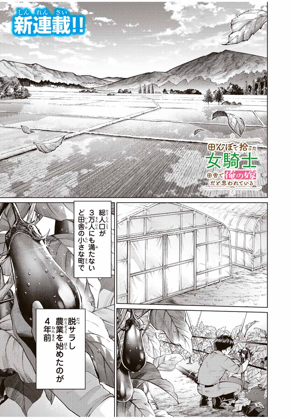 TANBO DE HIROTTA ONNA KISHI, INAKA DE ORE NO YOMEDA TO OMOWA RETE IRU - raw - Chapter 1 - https://jpdd.ccdd.to/JPDD/tanbodehirottaonnakishiinakadeorenoyomedatoomowareteiru/222190/rqx5bnz3b2g.jpg