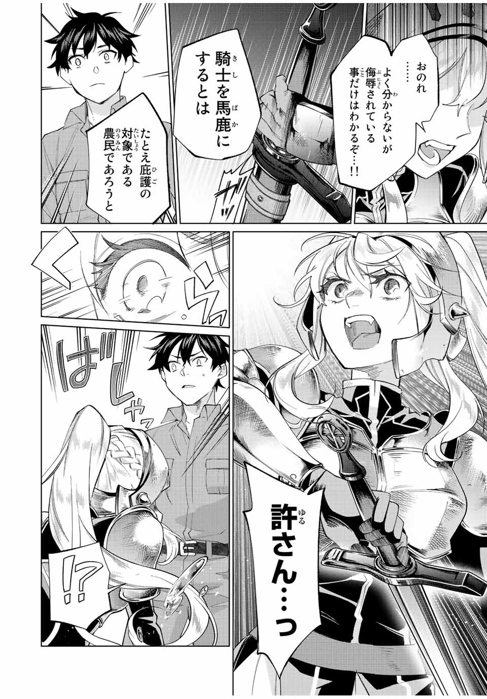 TANBO DE HIROTTA ONNA KISHI, INAKA DE ORE NO YOMEDA TO OMOWA RETE IRU - raw - Chapter 1 - https://jpdd.ccdd.to/JPDD/tanbodehirottaonnakishiinakadeorenoyomedatoomowareteiru/222190/ss0umiyctxk.jpg