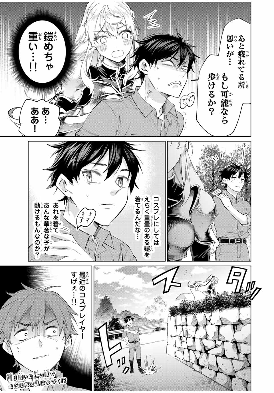 TANBO DE HIROTTA ONNA KISHI, INAKA DE ORE NO YOMEDA TO OMOWA RETE IRU - raw - Chapter 1 - https://jpdd.ccdd.to/JPDD/tanbodehirottaonnakishiinakadeorenoyomedatoomowareteiru/222190/ukkcnybmbyg.jpg