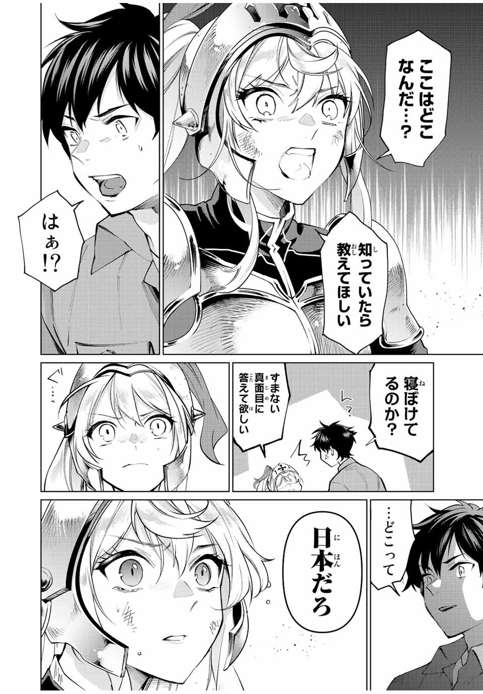 TANBO DE HIROTTA ONNA KISHI, INAKA DE ORE NO YOMEDA TO OMOWA RETE IRU - raw - Chapter 1 - https://jpdd.ccdd.to/JPDD/tanbodehirottaonnakishiinakadeorenoyomedatoomowareteiru/222190/v4fokfqnkne.jpg