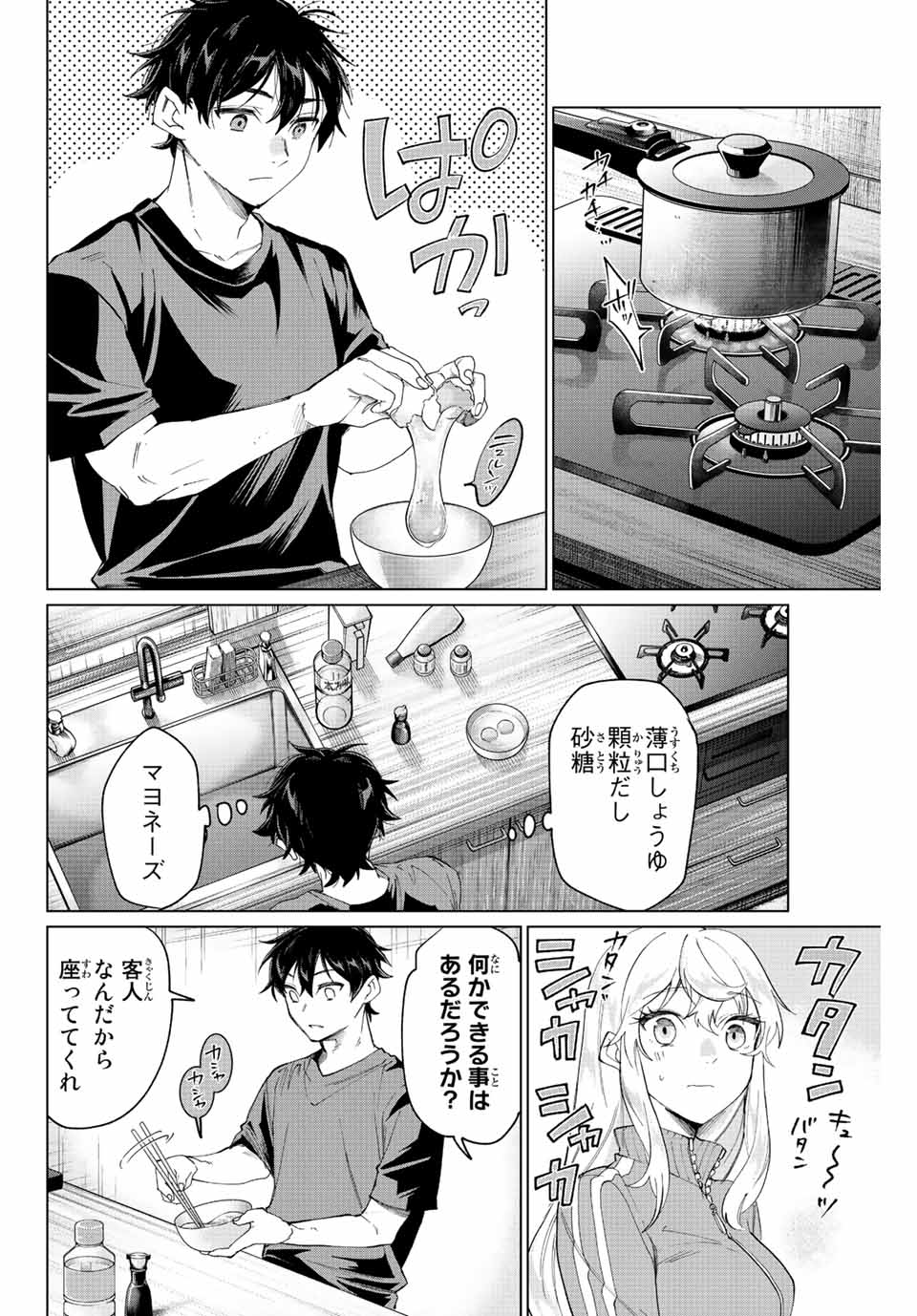 TANBO DE HIROTTA ONNA KISHI, INAKA DE ORE NO YOMEDA TO OMOWA RETE IRU - raw - Chapter 2 - https://jpdd.ccdd.to/JPDD/tanbodehirottaonnakishiinakadeorenoyomedatoomowareteiru/222763/1uf5x4dneld.jpg