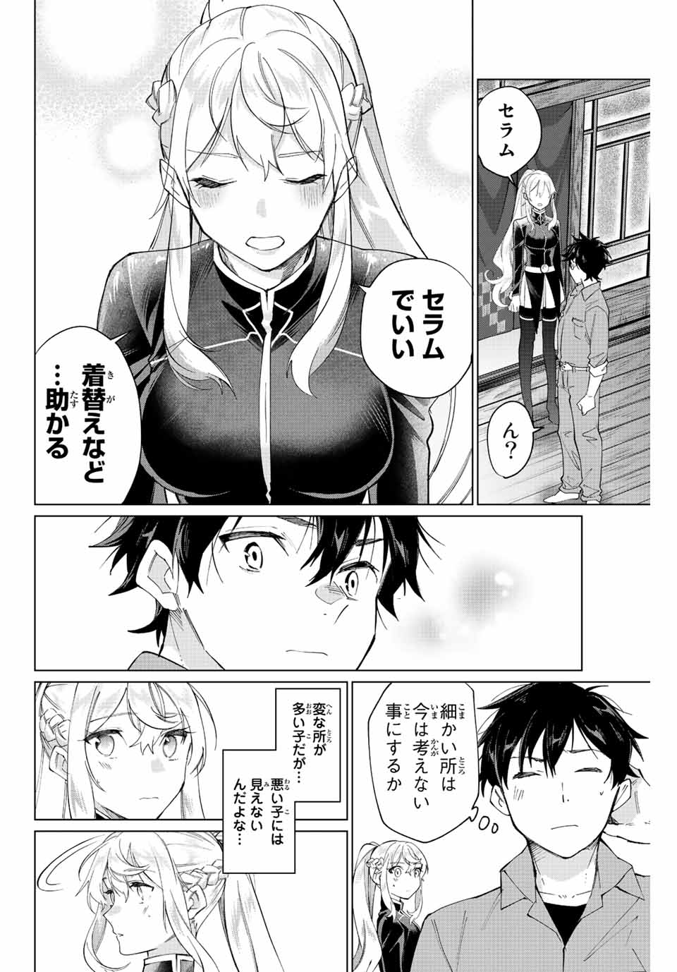 TANBO DE HIROTTA ONNA KISHI, INAKA DE ORE NO YOMEDA TO OMOWA RETE IRU - raw - Chapter 2 - https://jpdd.ccdd.to/JPDD/tanbodehirottaonnakishiinakadeorenoyomedatoomowareteiru/222763/2sq3ckscpbo.jpg