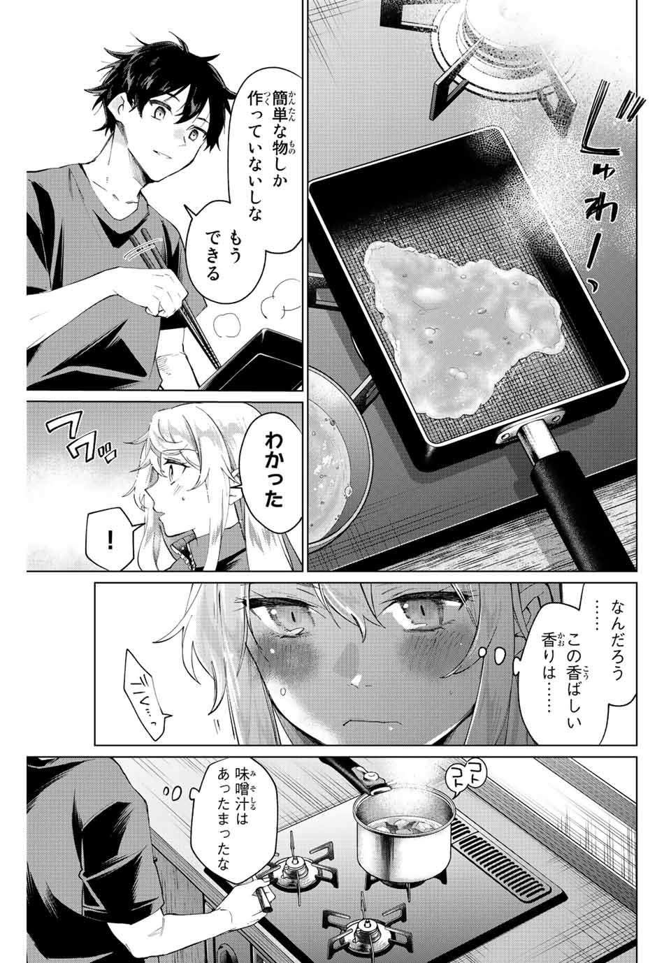 TANBO DE HIROTTA ONNA KISHI, INAKA DE ORE NO YOMEDA TO OMOWA RETE IRU - raw - Chapter 2 - https://jpdd.ccdd.to/JPDD/tanbodehirottaonnakishiinakadeorenoyomedatoomowareteiru/222763/jhvzq0d3rx0.jpg