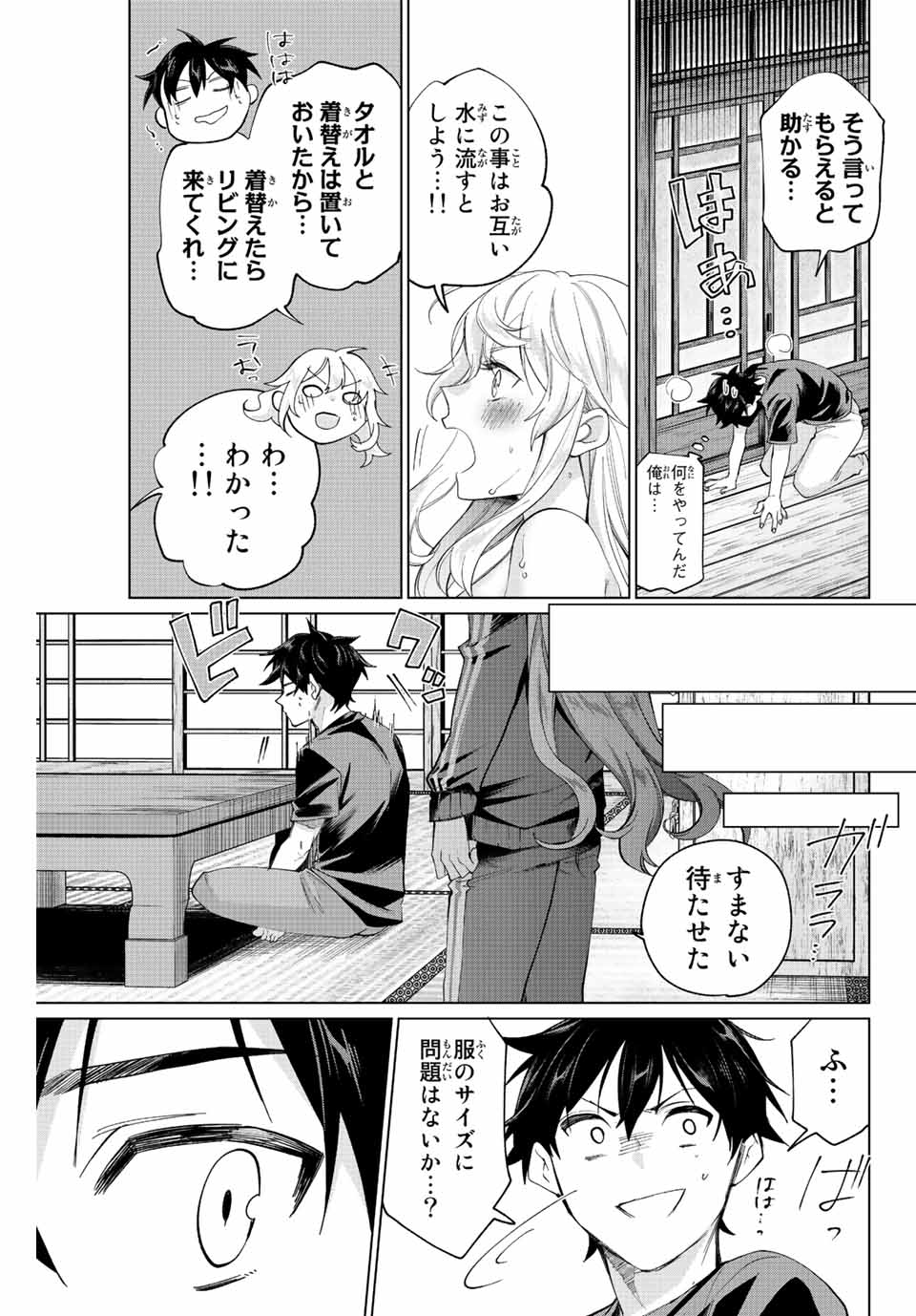 TANBO DE HIROTTA ONNA KISHI, INAKA DE ORE NO YOMEDA TO OMOWA RETE IRU - raw - Chapter 2 - https://jpdd.ccdd.to/JPDD/tanbodehirottaonnakishiinakadeorenoyomedatoomowareteiru/222763/kgu05kg3msk.jpg