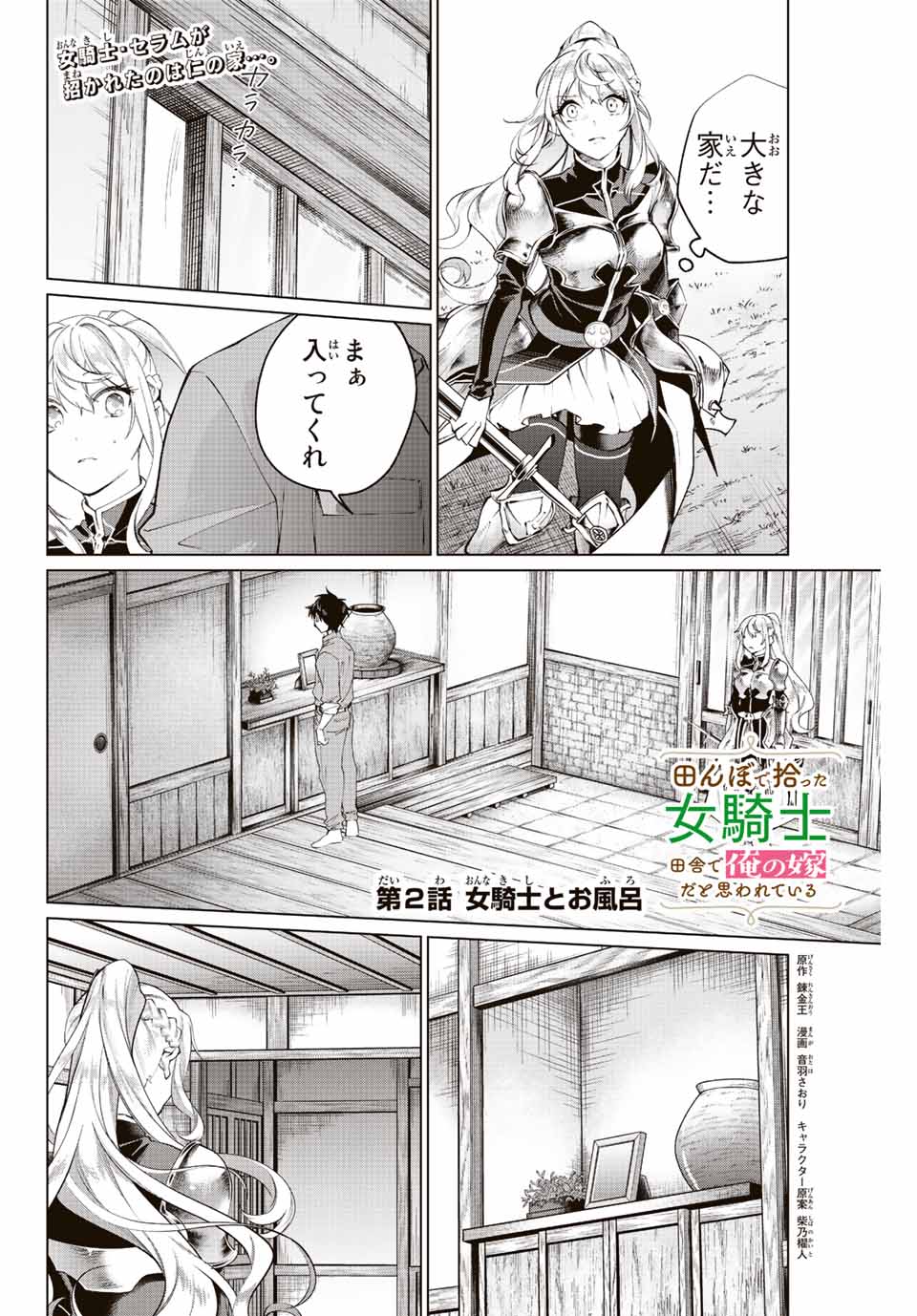 TANBO DE HIROTTA ONNA KISHI, INAKA DE ORE NO YOMEDA TO OMOWA RETE IRU - raw - Chapter 2 - https://jpdd.ccdd.to/JPDD/tanbodehirottaonnakishiinakadeorenoyomedatoomowareteiru/222763/n0ndbzhitk2.jpg