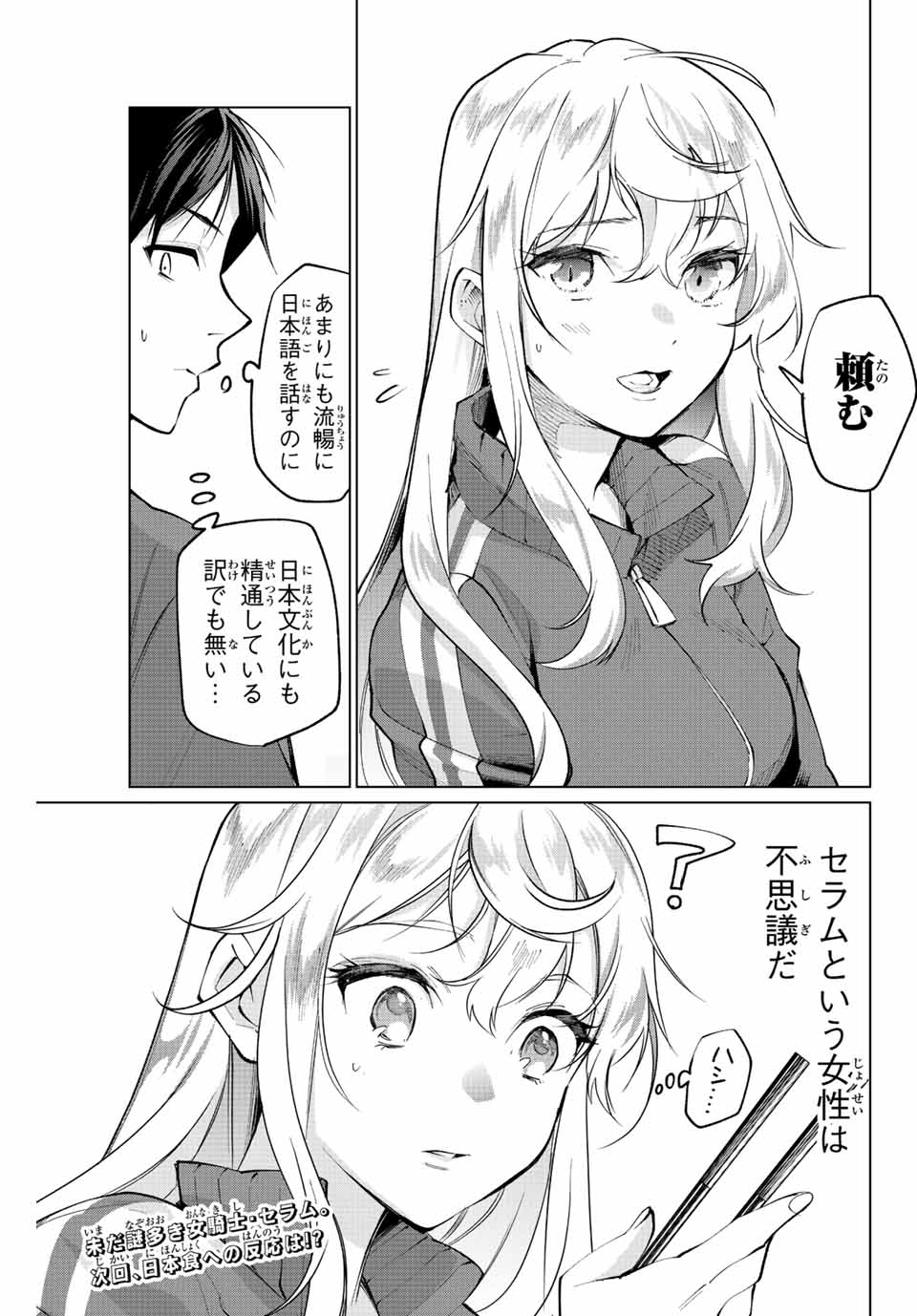 TANBO DE HIROTTA ONNA KISHI, INAKA DE ORE NO YOMEDA TO OMOWA RETE IRU - raw - Chapter 2 - https://jpdd.ccdd.to/JPDD/tanbodehirottaonnakishiinakadeorenoyomedatoomowareteiru/222763/qki1hr0jyfy.jpg