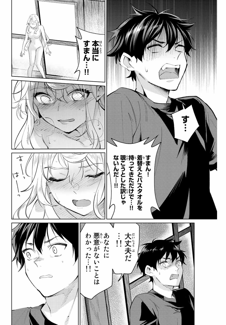 TANBO DE HIROTTA ONNA KISHI, INAKA DE ORE NO YOMEDA TO OMOWA RETE IRU - raw - Chapter 2 - https://jpdd.ccdd.to/JPDD/tanbodehirottaonnakishiinakadeorenoyomedatoomowareteiru/222763/tq1xkywk2sc.jpg