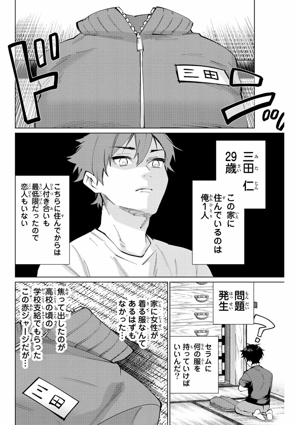 TANBO DE HIROTTA ONNA KISHI, INAKA DE ORE NO YOMEDA TO OMOWA RETE IRU - raw - Chapter 2 - https://jpdd.ccdd.to/JPDD/tanbodehirottaonnakishiinakadeorenoyomedatoomowareteiru/222763/wlpkpv3u51d.jpg