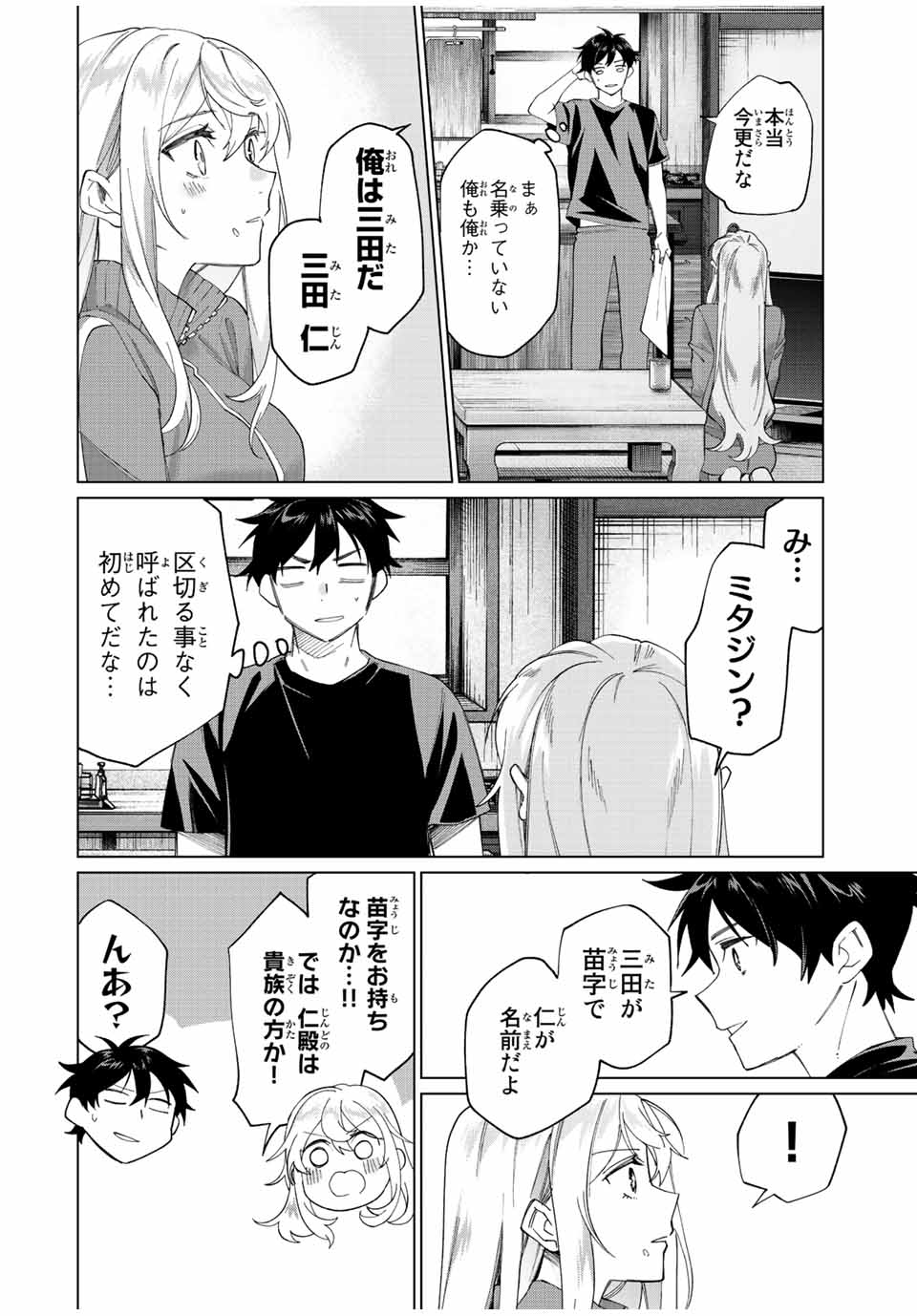 TANBO DE HIROTTA ONNA KISHI, INAKA DE ORE NO YOMEDA TO OMOWA RETE IRU - raw - Chapter 3 - https://jpdd.ccdd.to/JPDD/tanbodehirottaonnakishiinakadeorenoyomedatoomowareteiru/223489/5mpq05azpk3.jpg