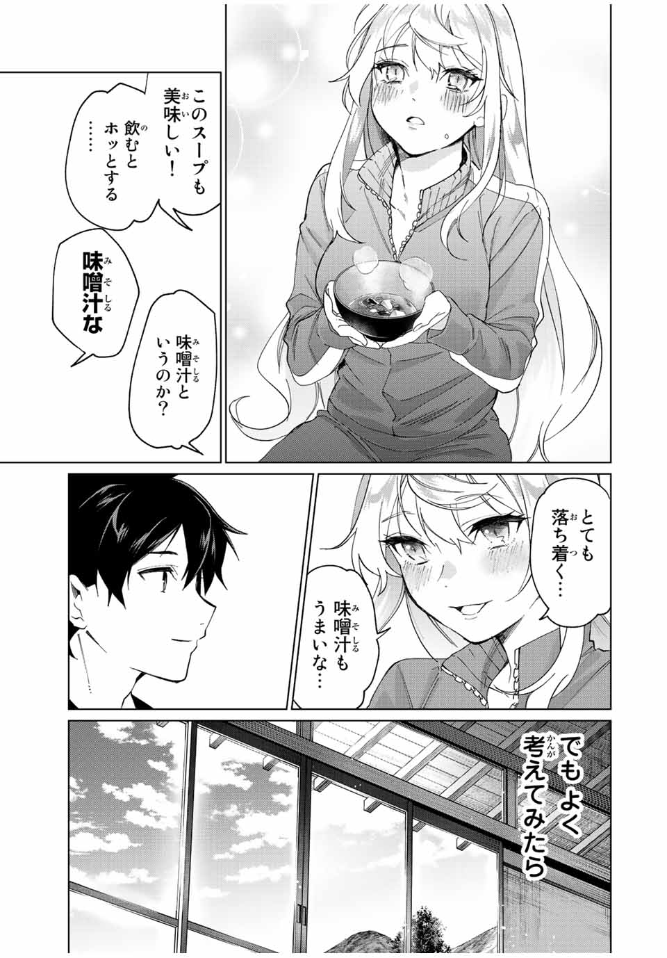 TANBO DE HIROTTA ONNA KISHI, INAKA DE ORE NO YOMEDA TO OMOWA RETE IRU - raw - Chapter 3 - https://jpdd.ccdd.to/JPDD/tanbodehirottaonnakishiinakadeorenoyomedatoomowareteiru/223489/gsg44cgyovs.jpg