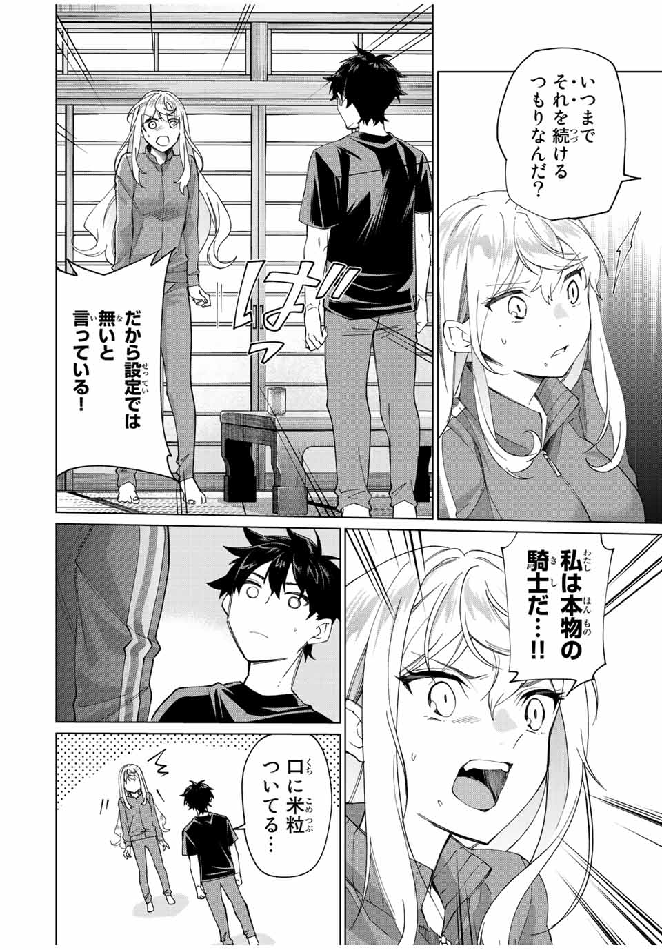 TANBO DE HIROTTA ONNA KISHI, INAKA DE ORE NO YOMEDA TO OMOWA RETE IRU - raw - Chapter 3 - https://jpdd.ccdd.to/JPDD/tanbodehirottaonnakishiinakadeorenoyomedatoomowareteiru/223489/tleut5tzvf1.jpg
