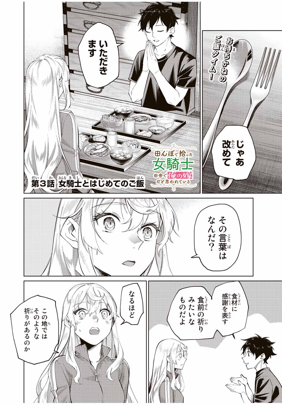 TANBO DE HIROTTA ONNA KISHI, INAKA DE ORE NO YOMEDA TO OMOWA RETE IRU - raw - Chapter 3 - https://jpdd.ccdd.to/JPDD/tanbodehirottaonnakishiinakadeorenoyomedatoomowareteiru/223489/u4kdol5hxoh.jpg