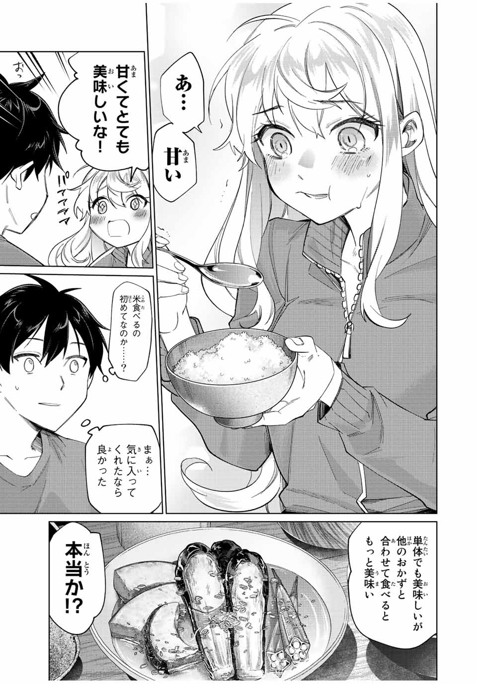 TANBO DE HIROTTA ONNA KISHI, INAKA DE ORE NO YOMEDA TO OMOWA RETE IRU - raw - Chapter 3 - https://jpdd.ccdd.to/JPDD/tanbodehirottaonnakishiinakadeorenoyomedatoomowareteiru/223489/vha2rcmsfc1.jpg