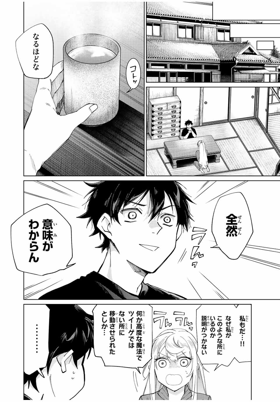 TANBO DE HIROTTA ONNA KISHI, INAKA DE ORE NO YOMEDA TO OMOWA RETE IRU - raw - Chapter 4 - https://jpdd.ccdd.to/JPDD/tanbodehirottaonnakishiinakadeorenoyomedatoomowareteiru/224402/dh51rhcjufk.jpg