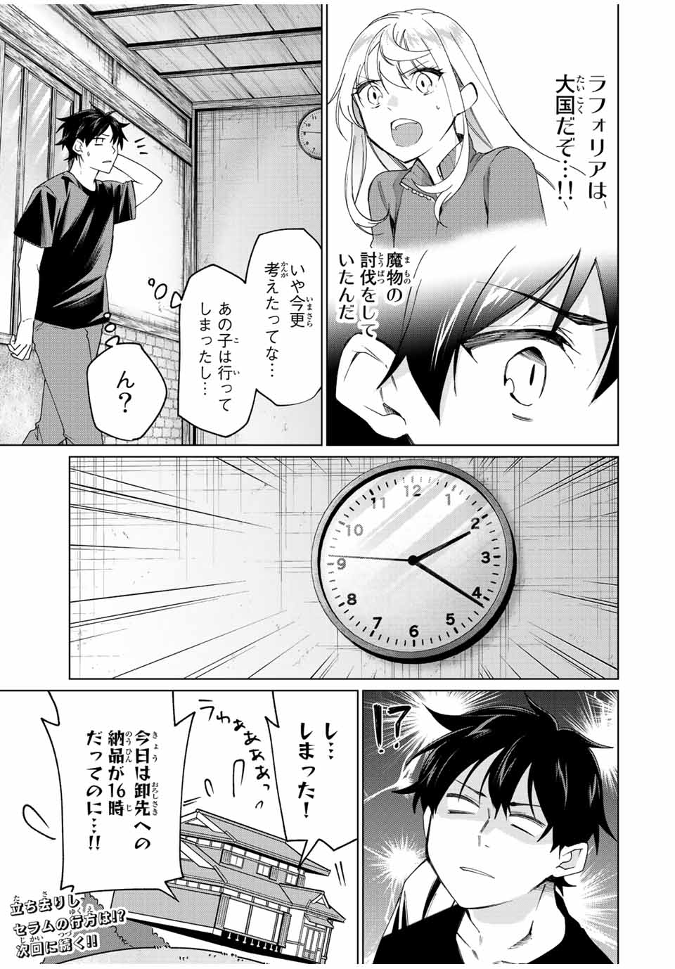 TANBO DE HIROTTA ONNA KISHI, INAKA DE ORE NO YOMEDA TO OMOWA RETE IRU - raw - Chapter 4 - https://jpdd.ccdd.to/JPDD/tanbodehirottaonnakishiinakadeorenoyomedatoomowareteiru/224402/gn5sn3fid2g.jpg